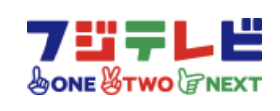 フジテレビONE・TWO・NEXT