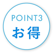 POINT3 安心の定額料金インターネットもRCNで。