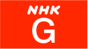 NHK 総合