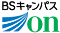 BSキャンパスon(放送大学)