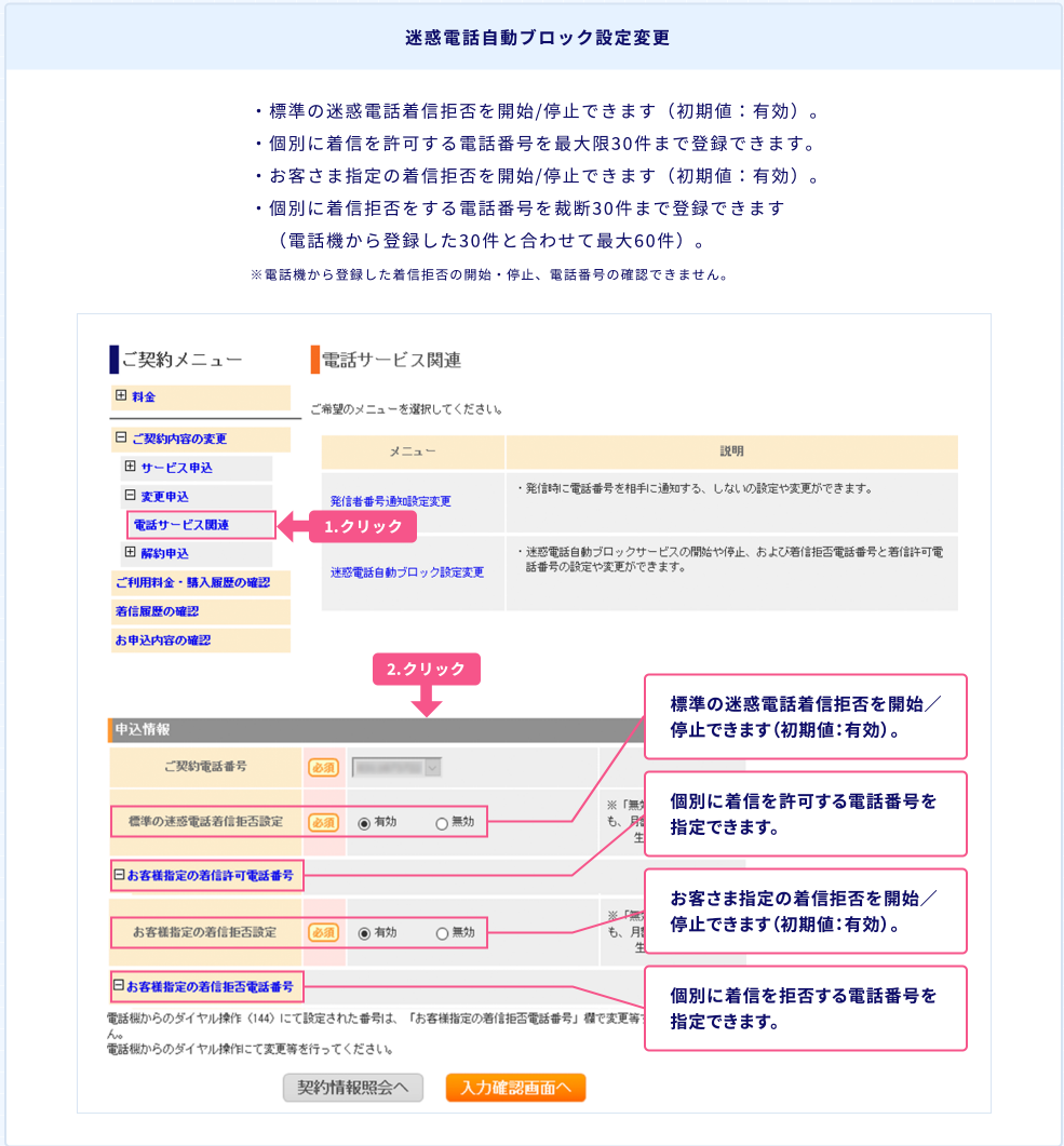 迷惑電話自動ブロック09