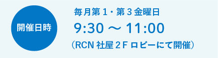 スマホ教室開催日時