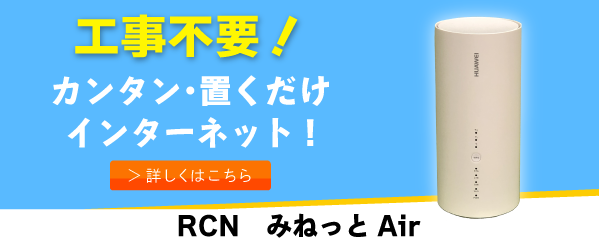 みねっとAirバナー