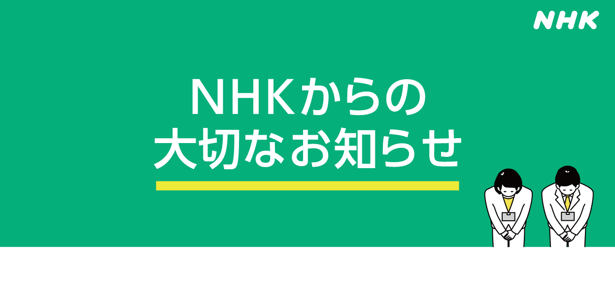 NHK団活2023