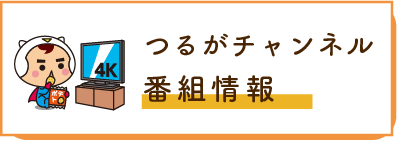 番組情報リンク