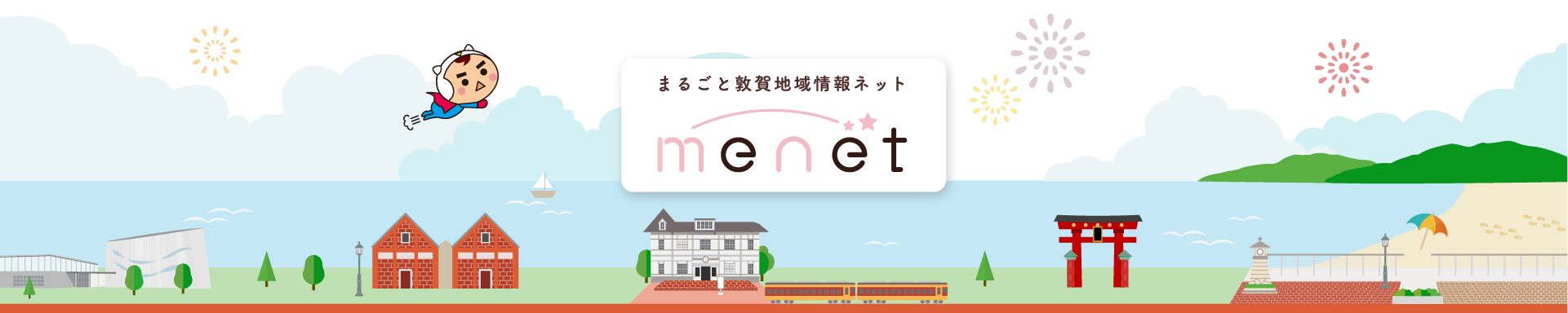 menetトップ画像