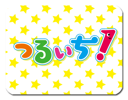 つるいち！サムネイル